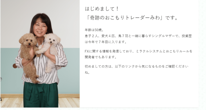おこもりトレーダーみわのミラクルプロジェクト