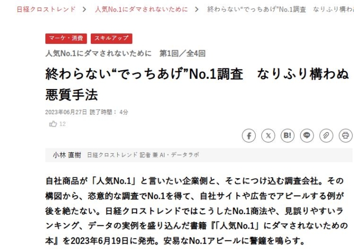 でっちあげのNo1