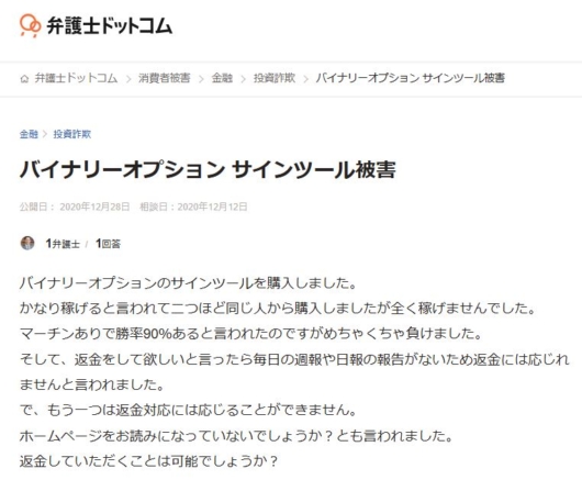バイナリーオプションのサインツール詐欺１