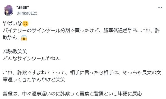 バイナリーオプションのサインツール詐欺２