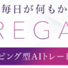 佐藤由規のREGAIN（リゲイン）