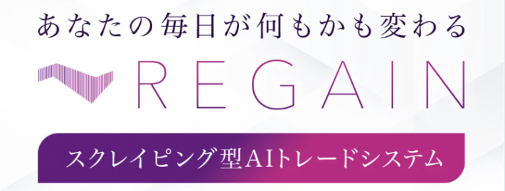 佐藤由規のREGAIN（リゲイン）