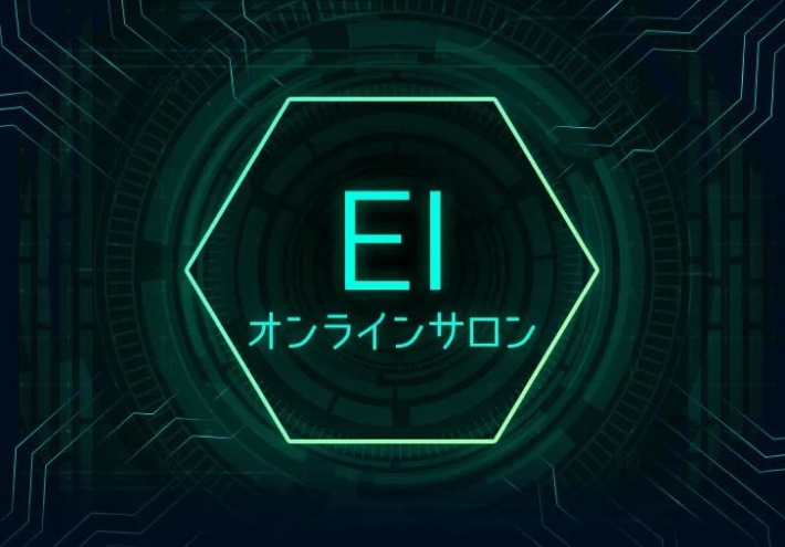 EIオンラインサロン