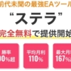 ステラea