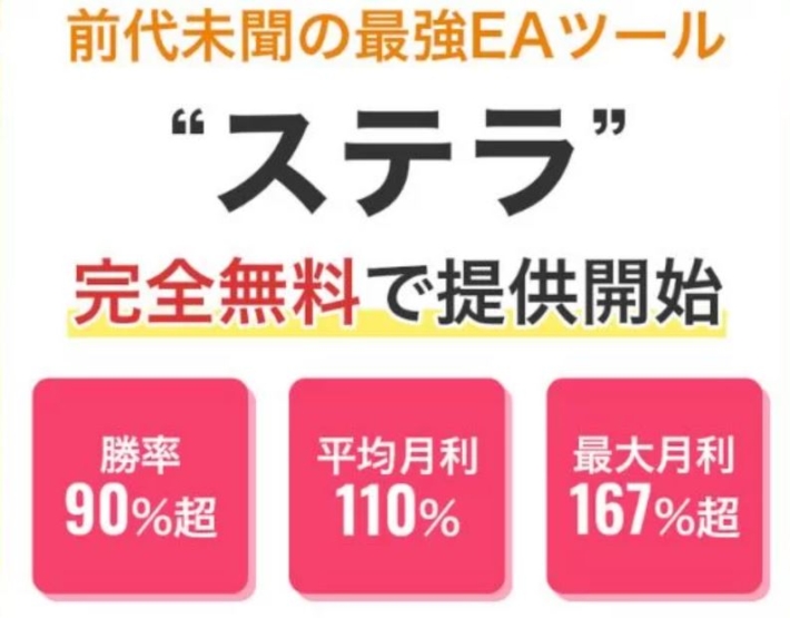 ステラea