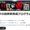 リクの投資家育成プログラム