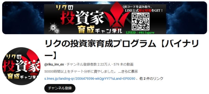 リクの投資家育成プログラム