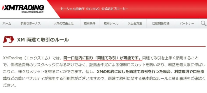 両建てのルール