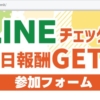 副業スマホチェック
