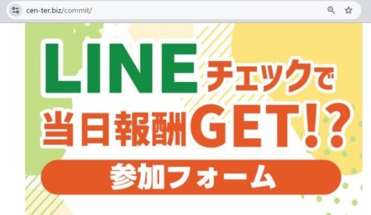 副業スマホチェック