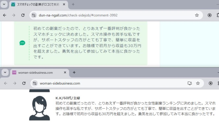 副業スマホチェックの評判・口コミ