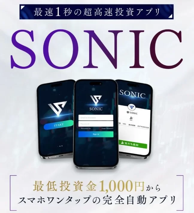大川智宏のSONIC（ソニック）