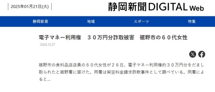 当選金受取コンサルタントへの被害届