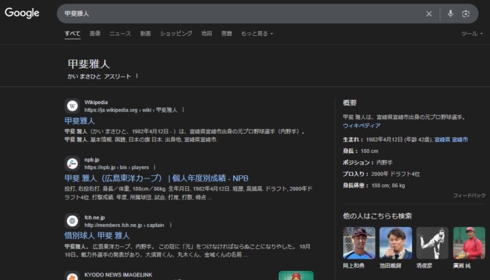 甲斐雅人の検索結果