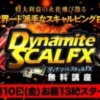 金子哲也のダイナマイトスキャルFX