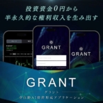 鈴木啓太のGRANT