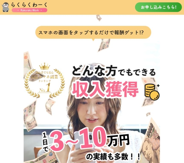 らくらくワーク