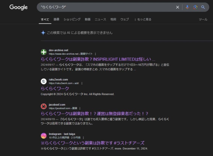 らくらくワークの検索結果