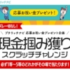 プチリッチナビ