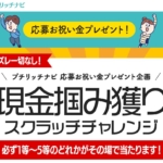プチリッチナビ