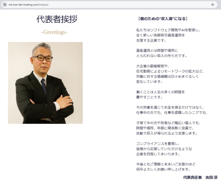 代表者の挨拶