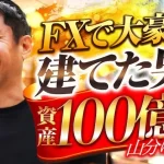 山口孝志のキングズトラスト