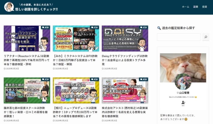 山口智豊とそのブログ