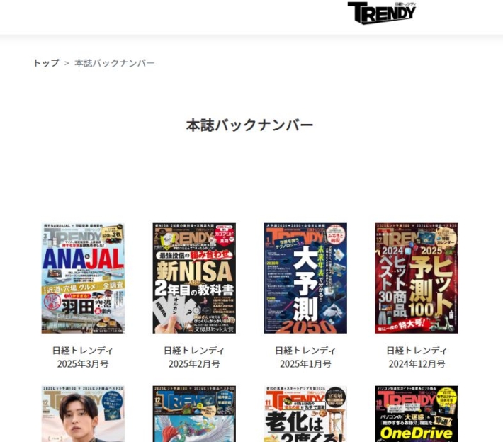 日経トレンディのバックナンバー