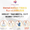 畑岡宏光のEternal Anthem
