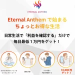 畑岡宏光のEternal Anthem