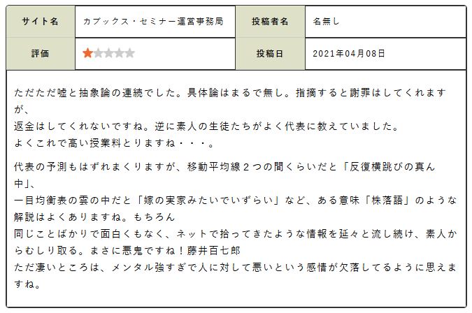 藤井百七郎の口コミ２