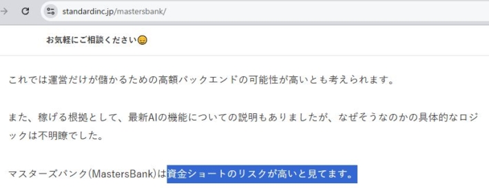資金ショートのリスクが高いと見てます
