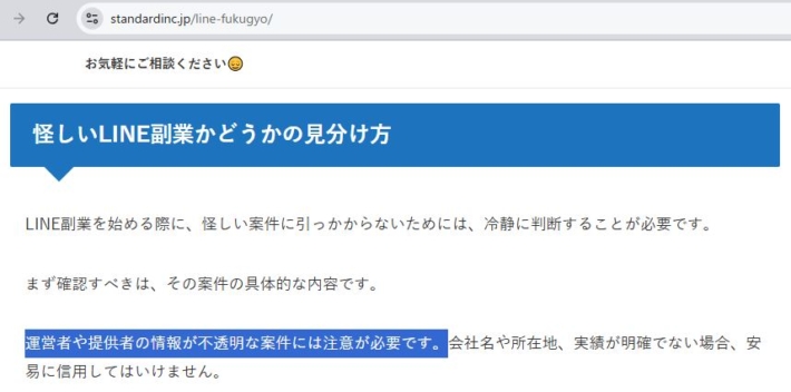 運営者や提供者の情報が不透明な案件には注意が必要です