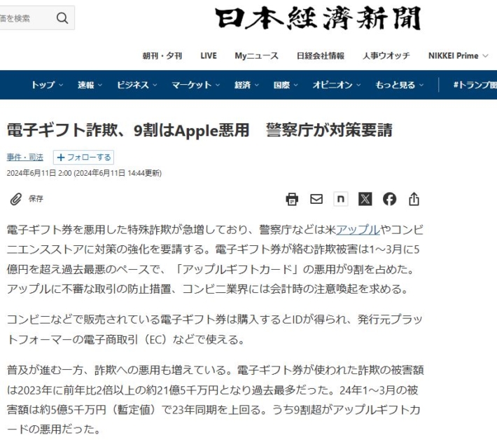 電子ギフト詐欺
