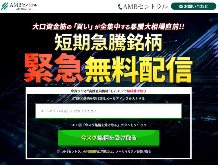AMBセントラル