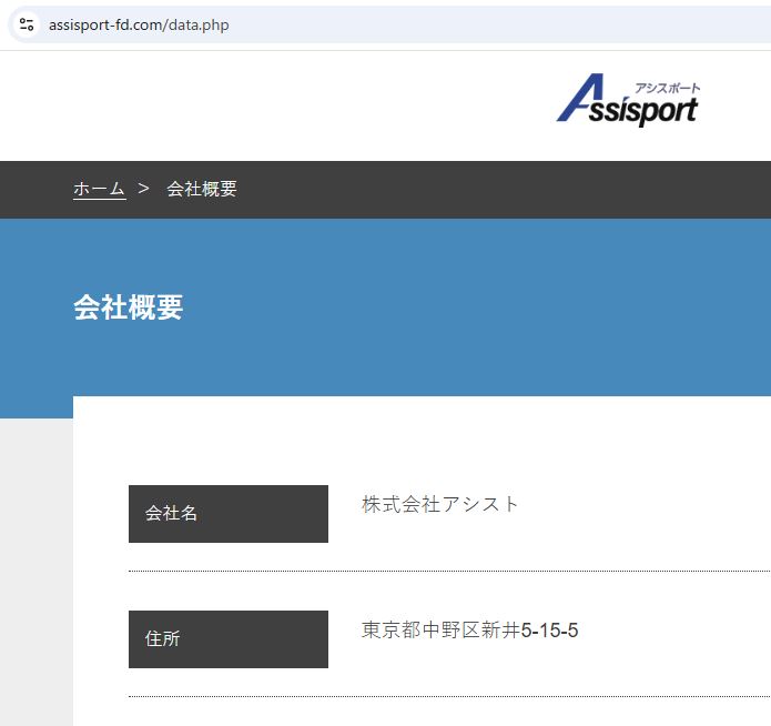 Assisportの会社概要