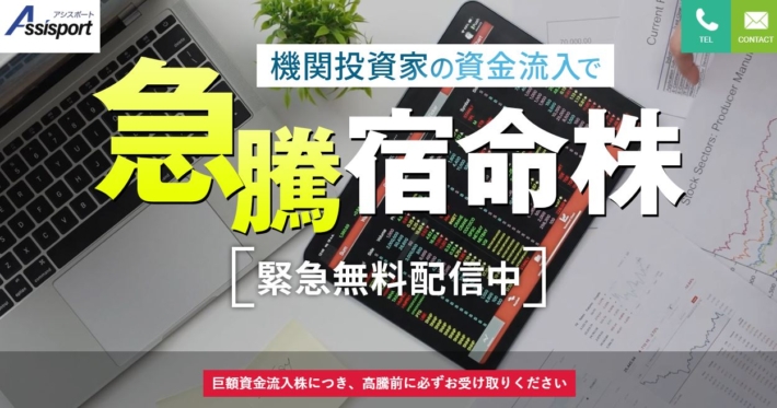 Assisport（アシスポート）