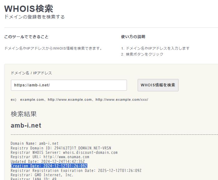 ambのwhois検索の結果