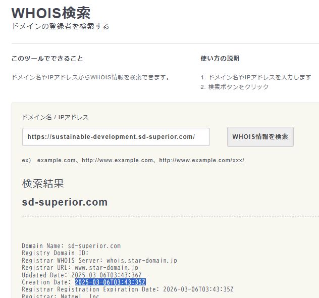 sd-superiorのWhois検索