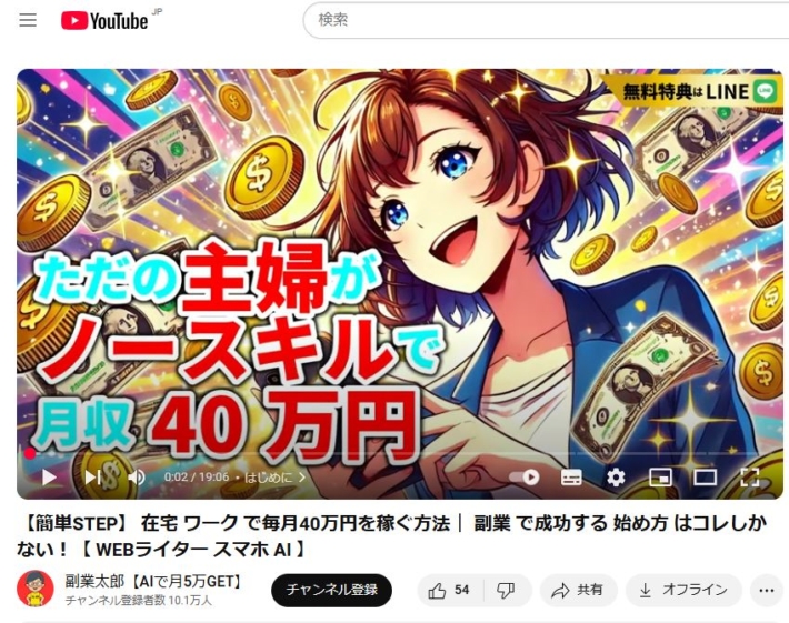 ノースキル主婦が月収40万円