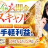 億トレ主婦JUDYの24秒即金スキャル