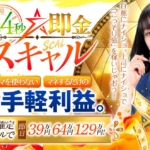 億トレ主婦JUDYの24秒即金スキャル
