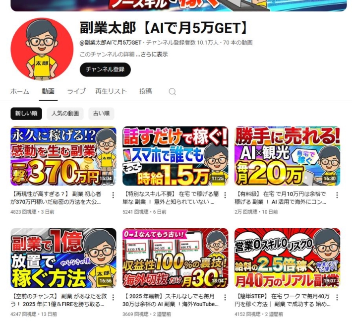 副業太郎のyoutube