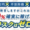 副業太郎のお小遣い副業サロン