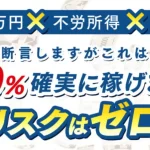 副業太郎のお小遣い副業サロン