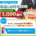 弁護士団体代表松永の1800億円配布