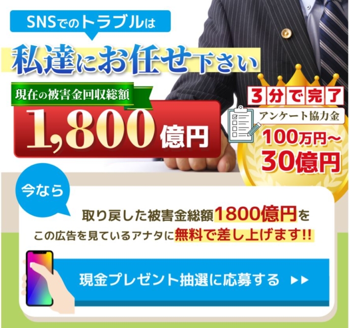 弁護士団体代表松永の1800億円配布