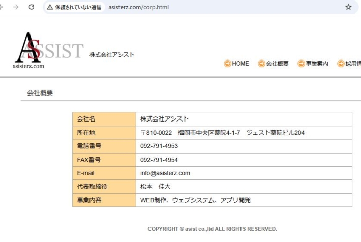 株式会社アシストはWEB会社だった