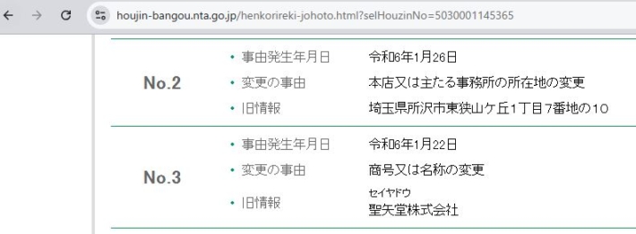 株式会社バインの元の会社名