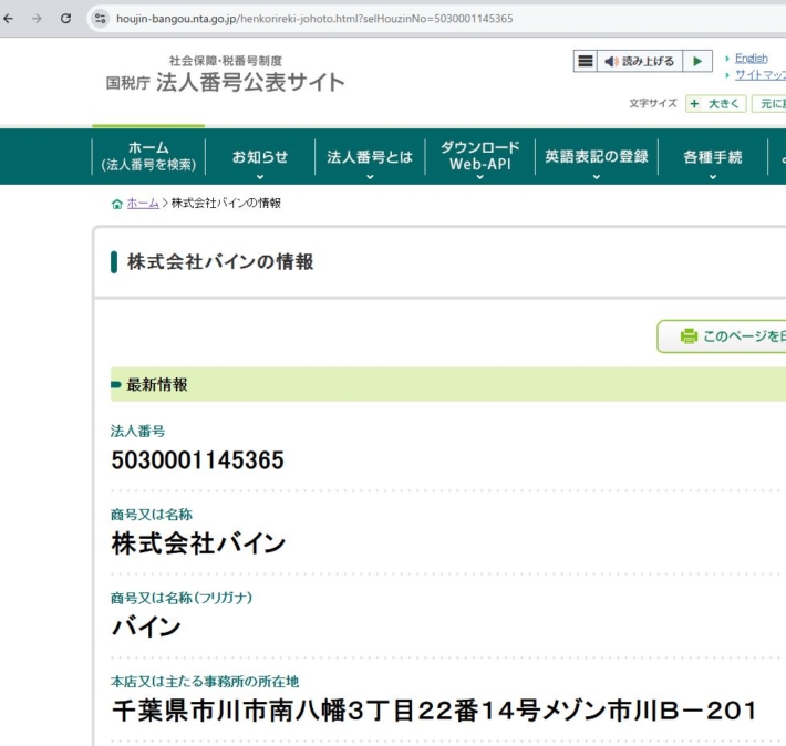 株式会社バインの情報